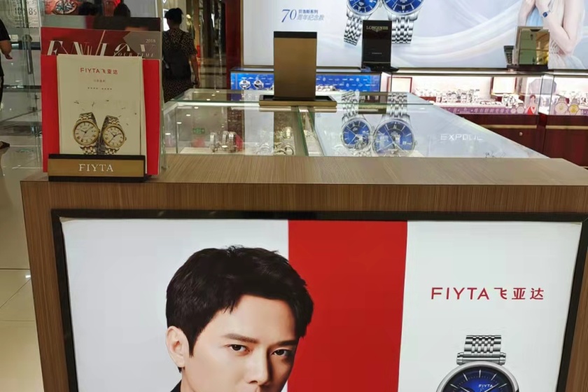 盛时表行杭州余杭万达广场店