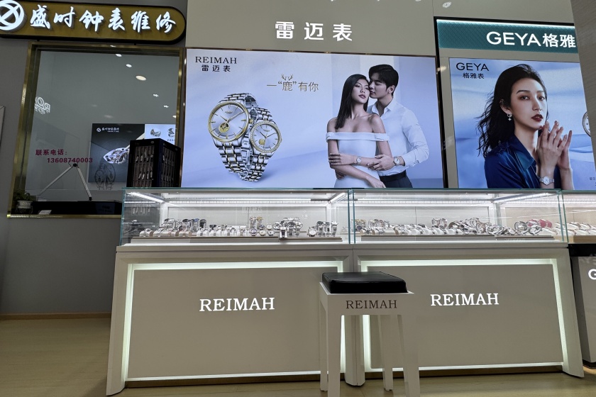 盛时表行贵州凯里国贸店