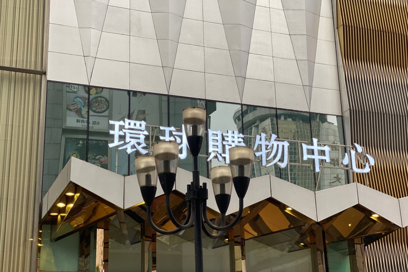 盛时表行重庆环球金融中心GUCCI专卖店