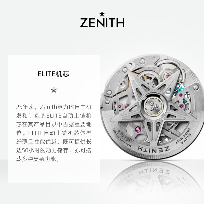 真力时 Zenith DEFY系列 49.9000.670-1/22.R797 机械 中性款