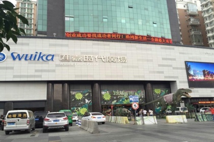 盛时表行乌鲁木齐汇嘉时代北京路店