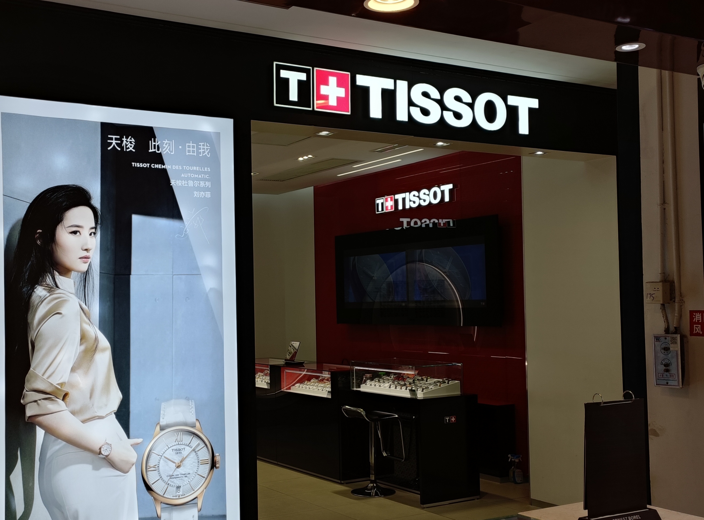 门店收藏经营品牌:天梭美度依波路营业时间:10:00-22:00电话:0512