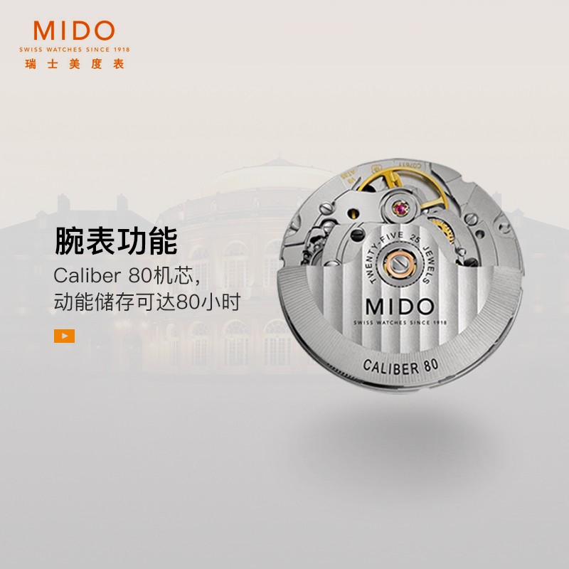 美度 Mido BARONCELLI 贝伦赛丽系列 M8600.4.10.1 机械 男款