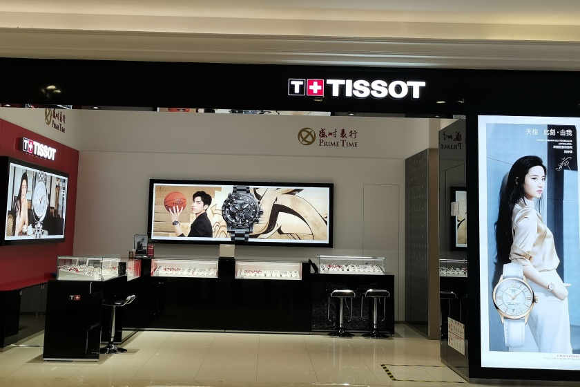 盛时表行宣城八佰伴店
