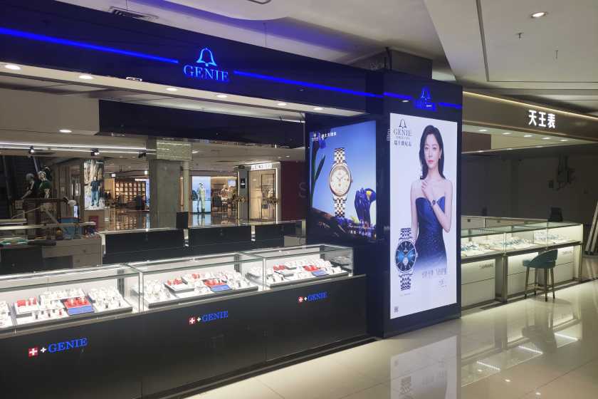 盛时表行吉安莱斯百货店