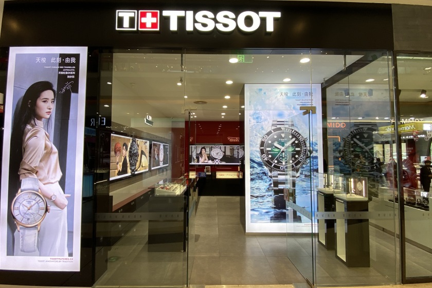 盛时表行新疆昌吉汇嘉购物广场店