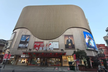 盛时表行安庆百货大楼店