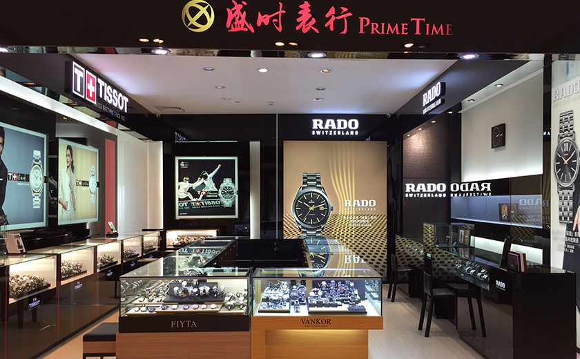 盛时表行乐清时代广场店