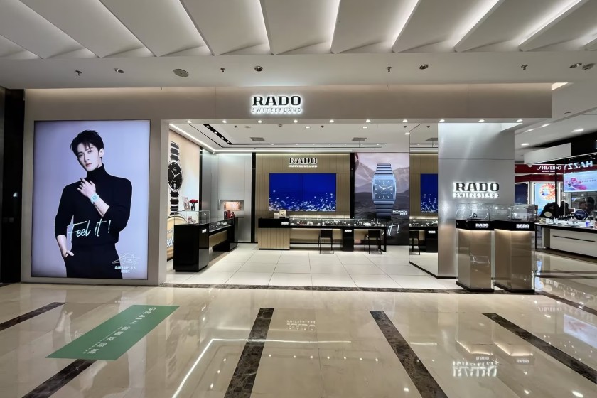 盛时表行马鞍山八佰伴店