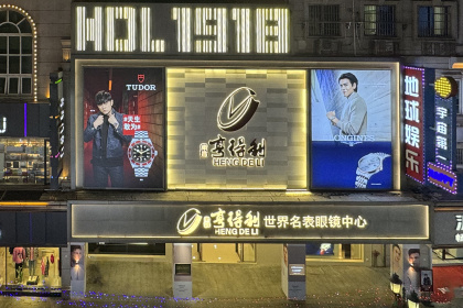 盛时表行南昌亨得利胜利路店