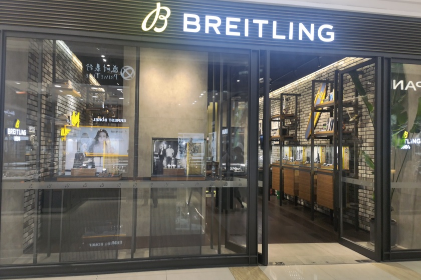 盛时表行西安赛格国际购物中心店