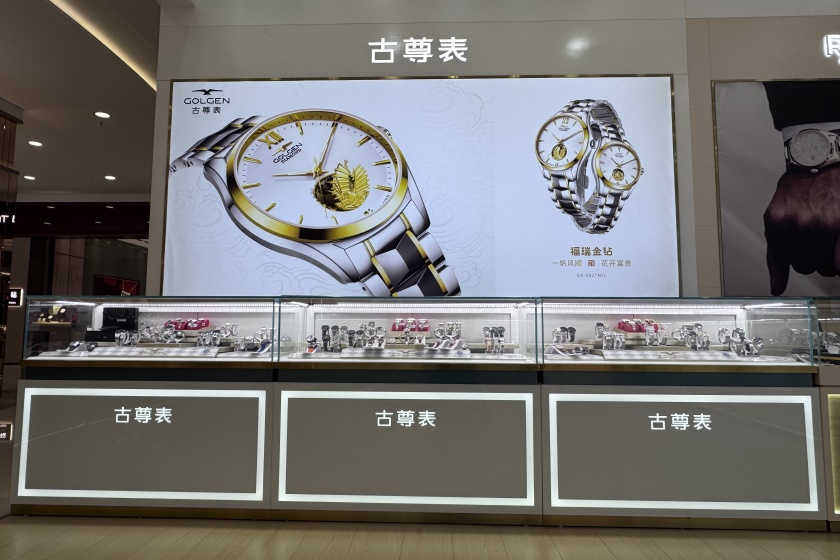 盛时表行贵州凯里国贸店