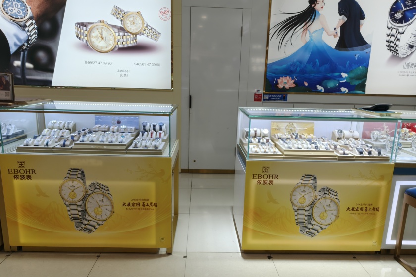 盛时表行池州商之都店
