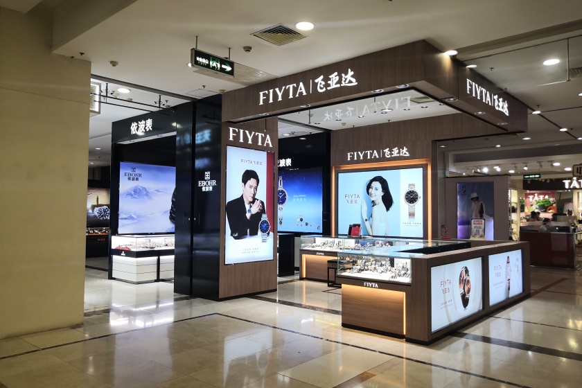 盛时表行天津乐宾百货店