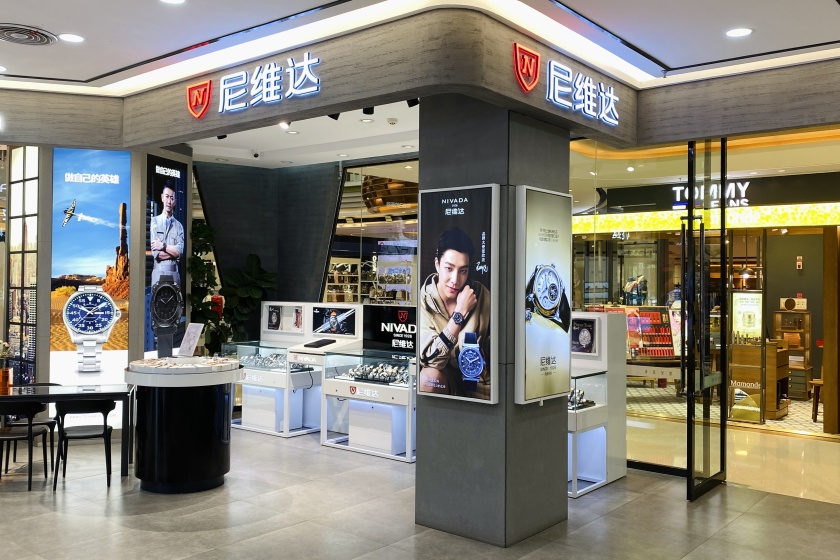 盛时表行新疆昌吉汇嘉购物广场店