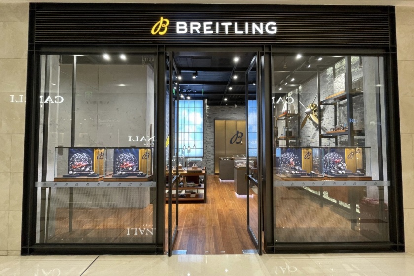 盛时表行长沙国金百年灵专卖店