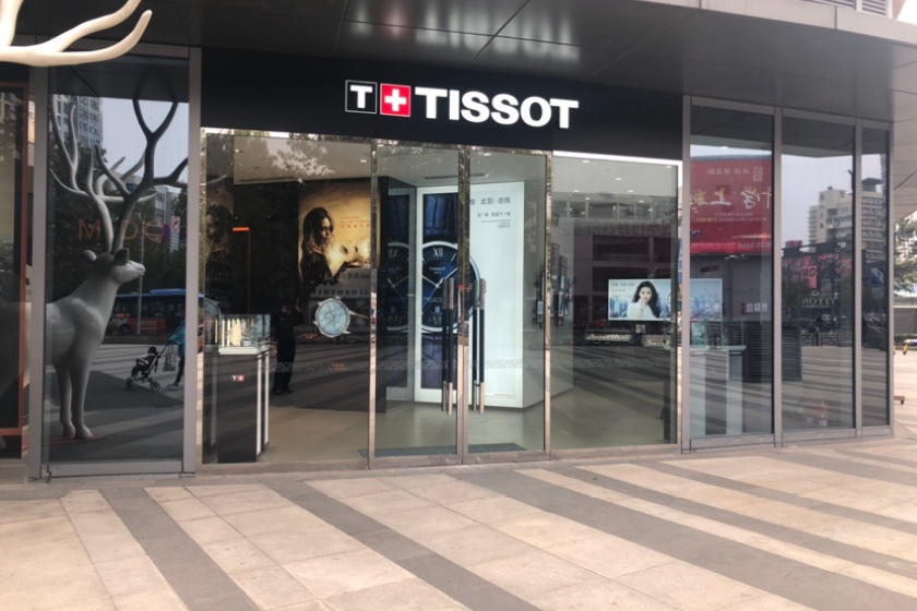 盛时表行连云港苏宁广场店