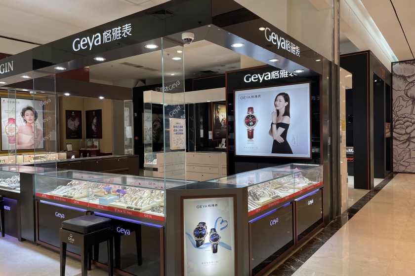 盛时表行邢台北国商城店