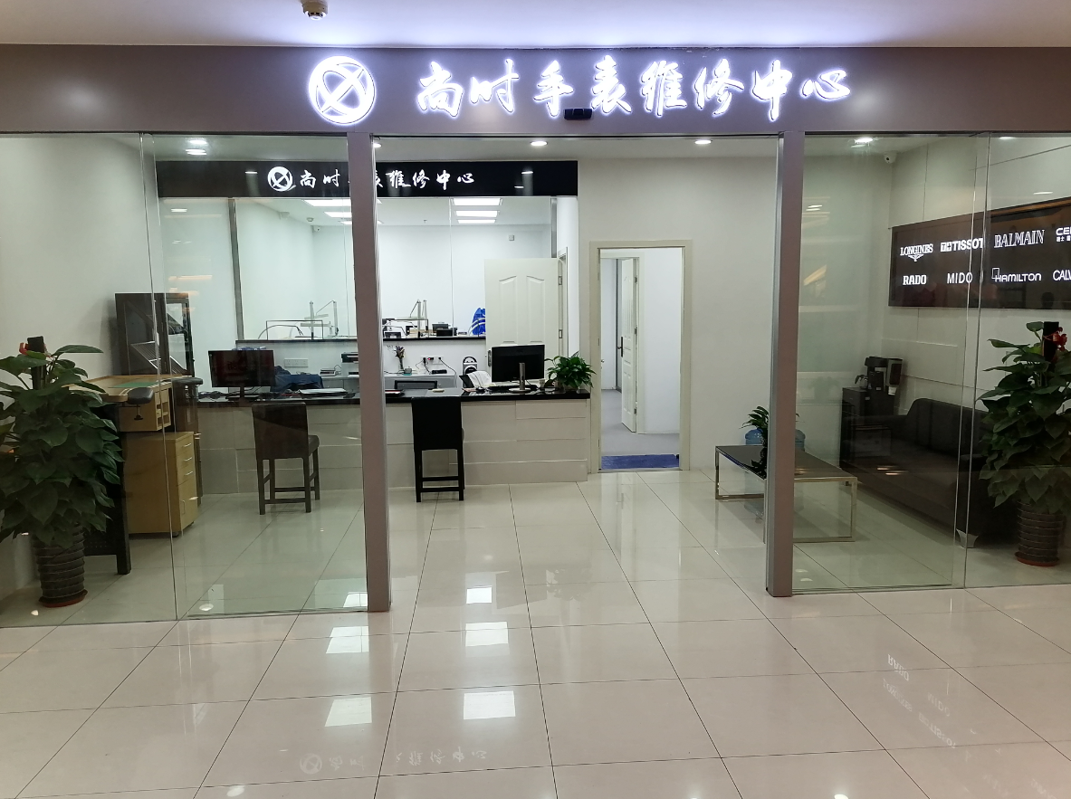 盛时钟表维修南宁尚时中心