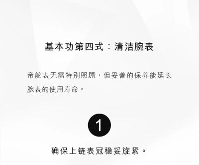 教您怎样在家里清洗您的爱表