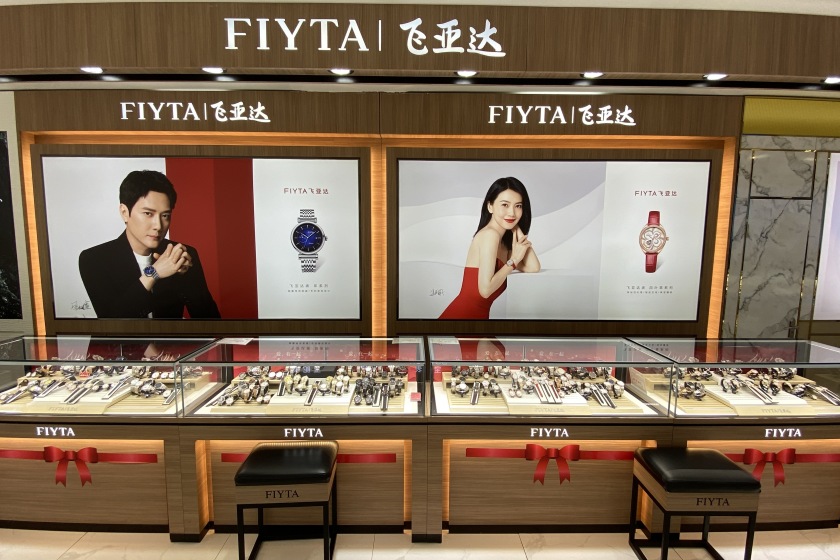 盛时表行五家渠汇嘉时代店