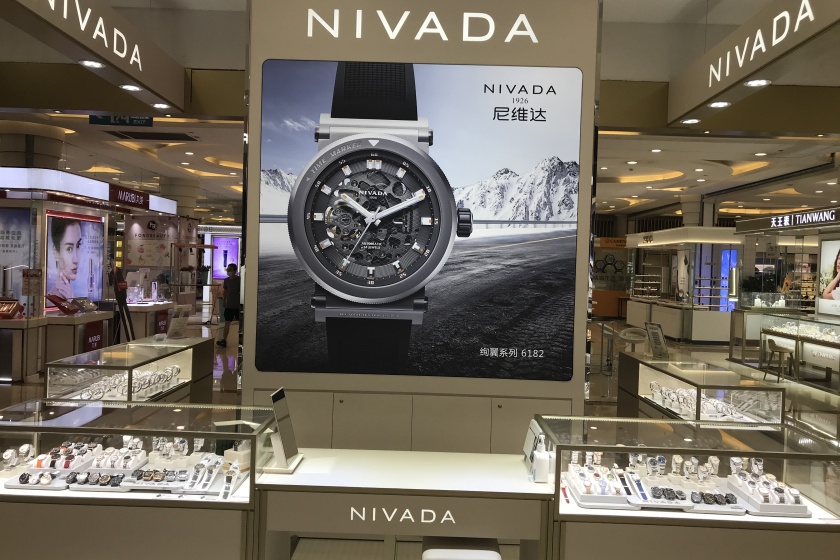盛时表行武汉中商广场店