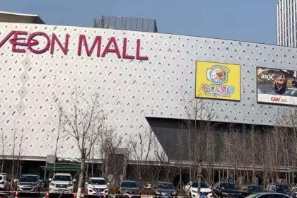 盛时表行山东省青岛市西海岸永旺梦乐城店