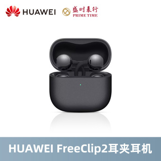 华为 FreeClip 2耳夹耳机开放式蓝牙无线耳机全新C型桥 摩登黑