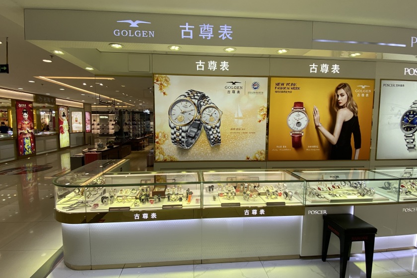 盛时表行五家渠汇嘉时代店