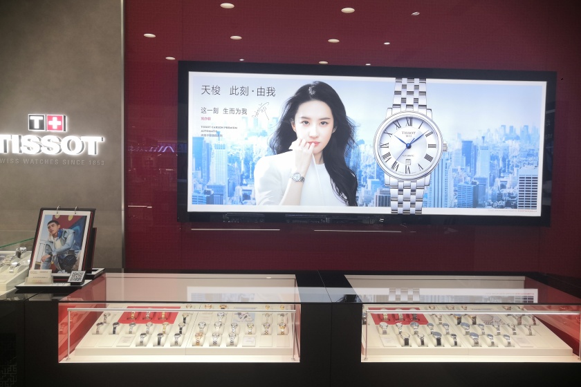 盛时表行山东省青岛市黄岛区家佳源购物中心