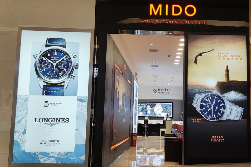 盛时表行邵阳友阿国际广场店