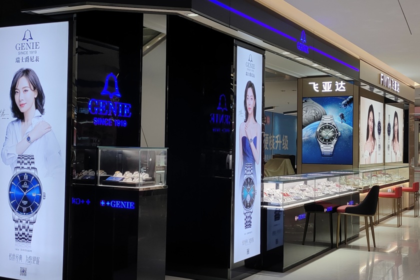 盛时表行宜春青龙商厦店