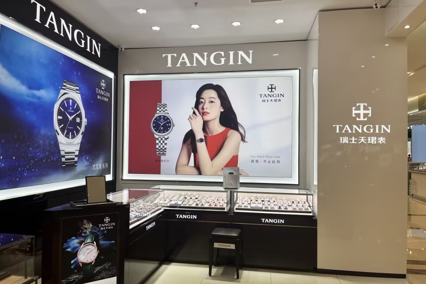 盛时表行马鞍山八佰伴店