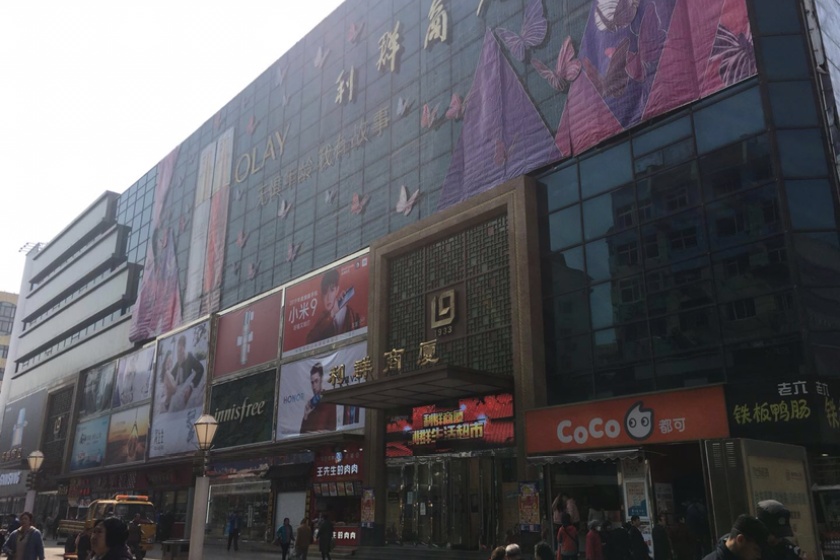 盛时表行青岛亨得利青岛利群台东店
