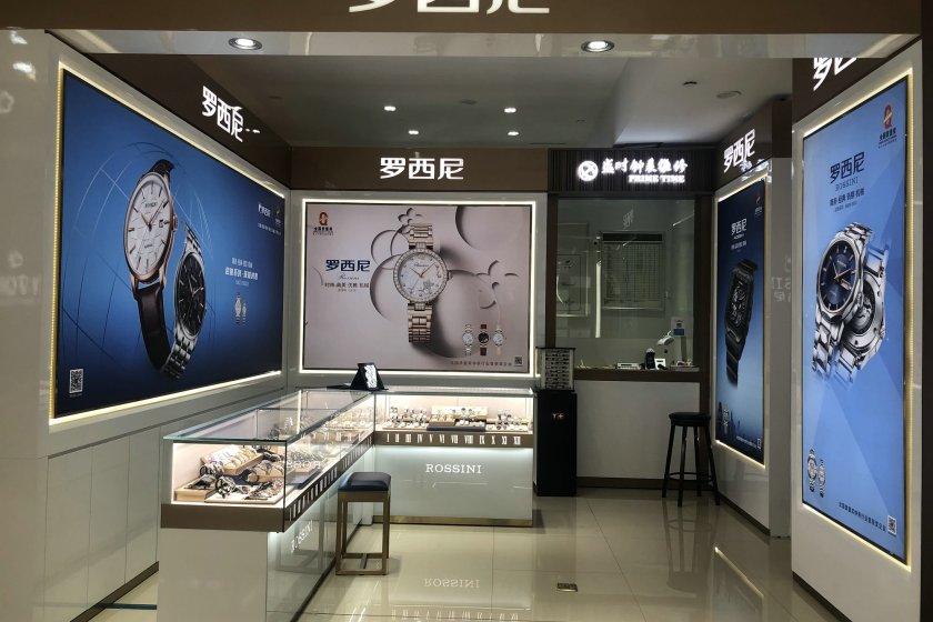 盛时表行浙江省义乌市义乌之心店