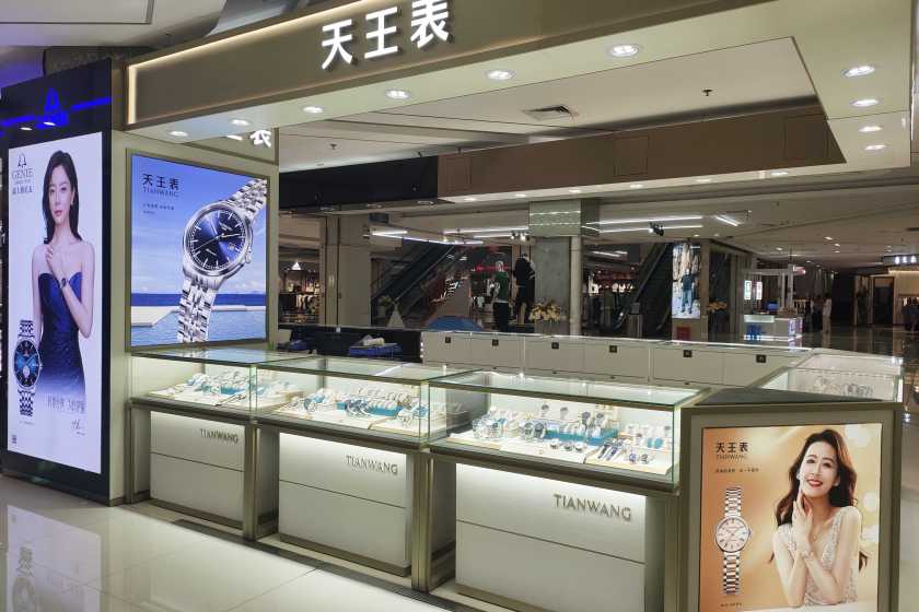 盛时表行吉安莱斯百货店