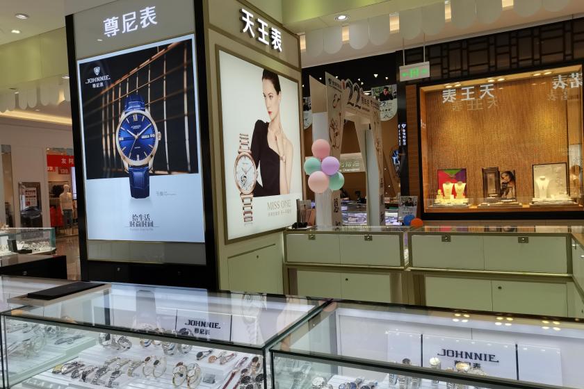 盛时表行岳阳友阿国际广场店
