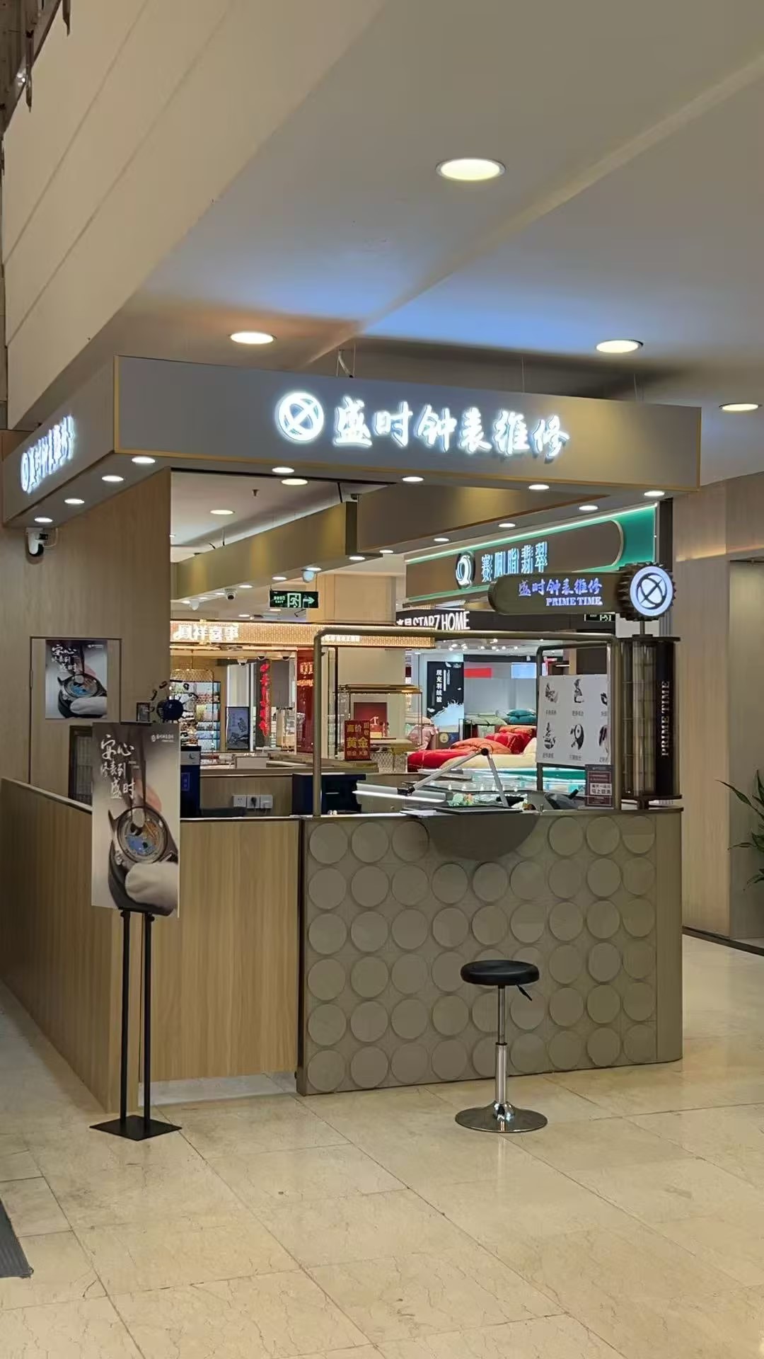 盛时钟表维修上海中环服务站