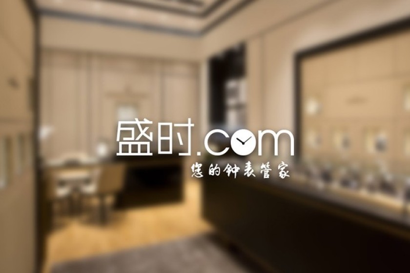 盛时表行宜兴八佰伴生活广场店