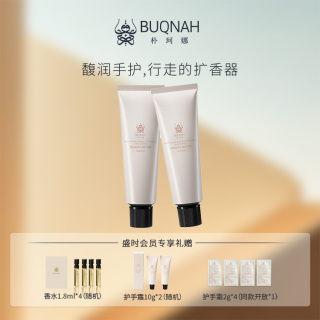 BUQNAH香氛紧致护手霜 50g/2支装 瑰意琦行 + 乌木皮革
