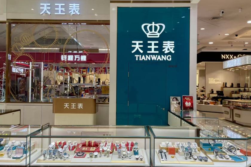 盛时表行哈尔滨哈西苏宁易购百货店