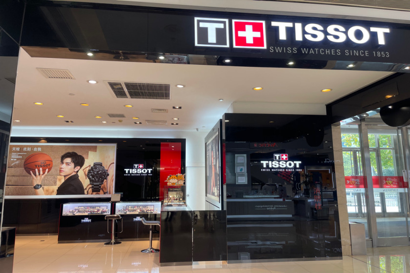 盛时表行无锡八佰伴店