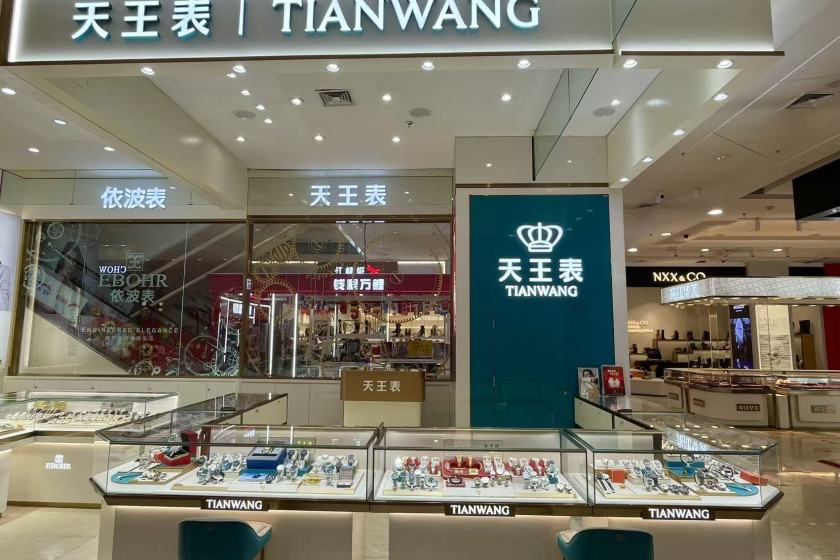 盛时表行哈尔滨哈西苏宁易购百货店
