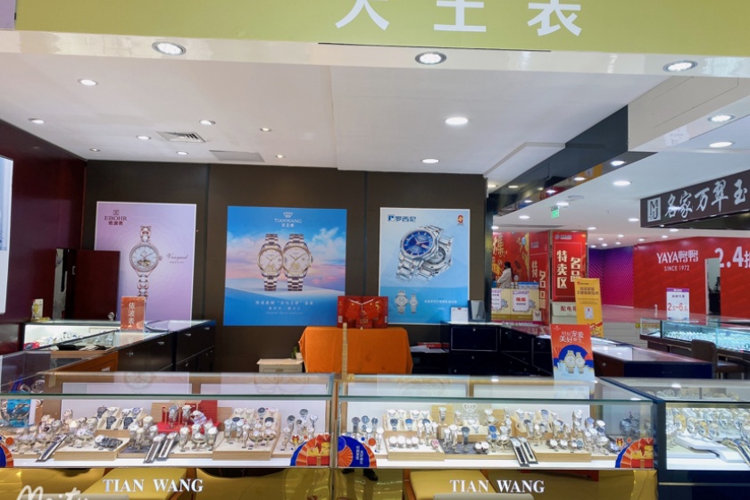 盛时表行柳州五星商业大厦店