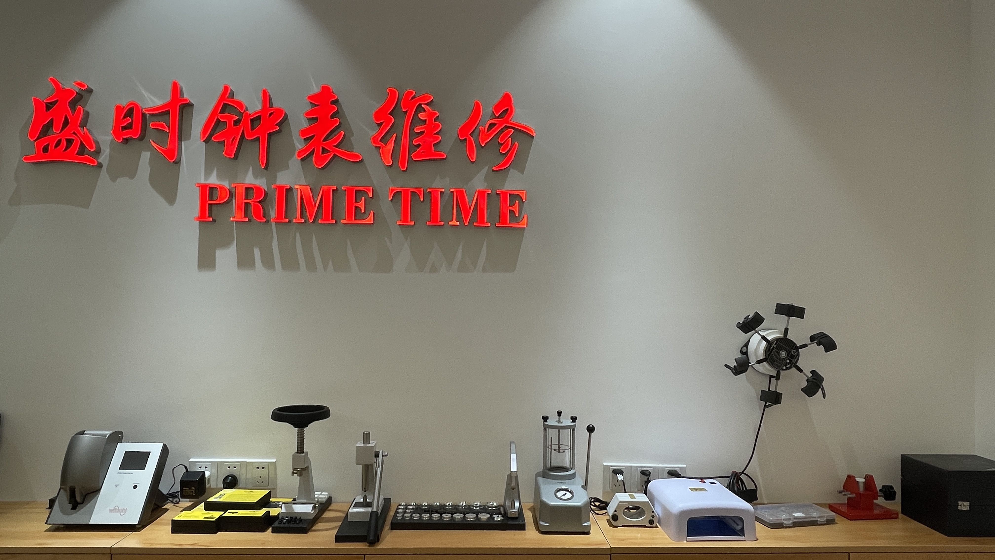 盛时钟表维修重庆时代广场客户服务中心