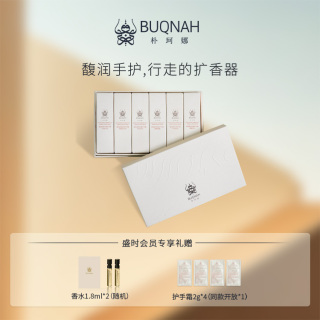 BUQNAH香氛紧致护手霜 10g/6支装