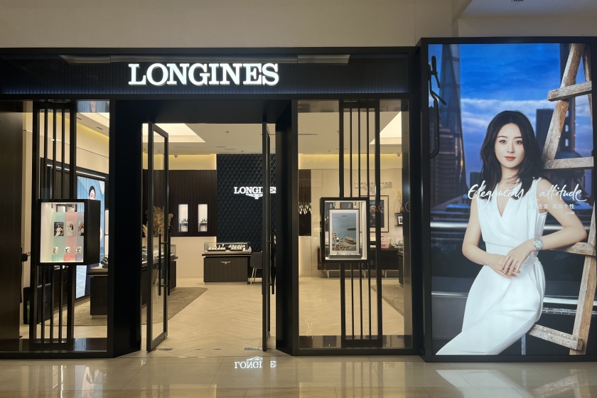 盛时表行西安赛格国际购物中心店