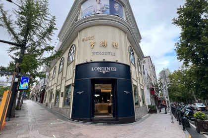 盛时表行青岛亨得利青岛中山路店