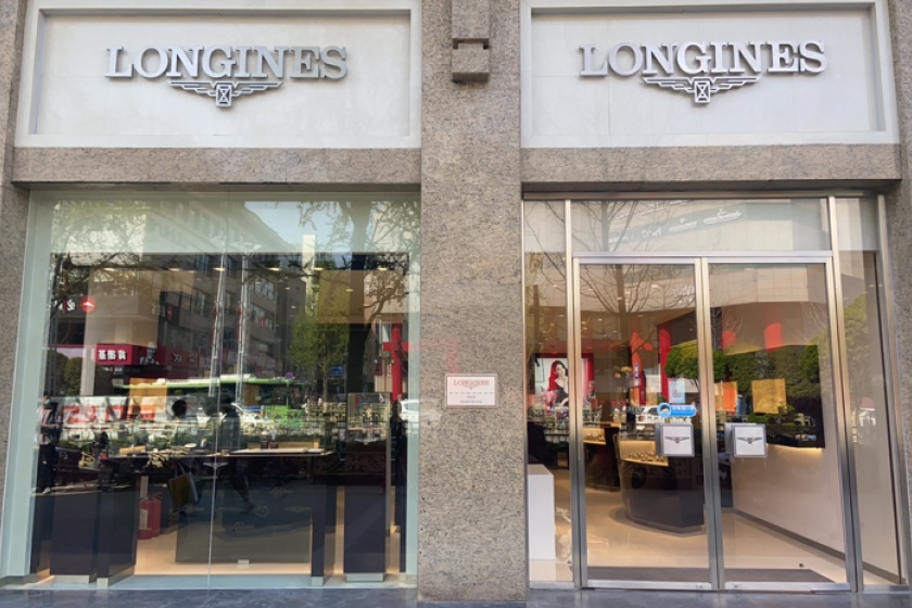 盛时表行西安钟楼饭店店