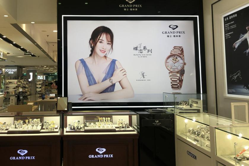 盛时表行淮北金鹰国际购物中心店